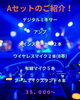 イベントを盛り上げる設備一式 🥳「イベント音響に便利な「Aセット」のご紹介」