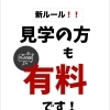 卓球場、新ルール