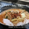 旨辛メウォらーめんと人気ミニ丼ウリ飯