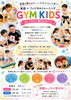 元気な子どものための英語アクティブクラス「夏休みに体験しよう！英語×フィジカルトレーニングGYM KIDS土曜クラス体験受付中」