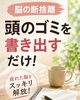 「【脳の断捨離】なんだか疲れる…その原因は頭の中のゴミかもしれません🤔」