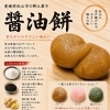 テレビでも話題！松山の郷土菓子「醤油餅」のご紹介