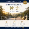 伊勢神宮を知る！「伊勢神宮を知ろうシリーズ第1回」
