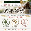 伊勢神宮を知る！「伊勢神宮を知ろうシリーズ第2回！」