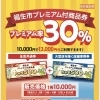 福生市プレミアム付商品券が使えます！30％おトクに炎のチャーハンを