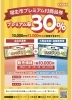 「福生市プレミアム付商品券が使えます！30％おトクに炎のチャーハンを」