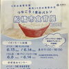 6月は食育月間！船橋市食育展と健康イベントのご案内