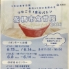 6月は食育月間！船橋市食育展と健康イベントのご案内