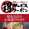 【お得なイベント‼️】期間限定お得なイベント！【新所沢駅前焼き鳥とり彩の音】