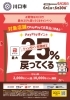 6月16日までになりました！「【6/16までに早期終了】PayPayキャンペーンは「ストック用のお酒」と「父の日ギフト」に」