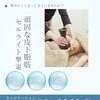 キャビテーション×全身リンパ80分でセルライトケア【初回9,350円（税込）】