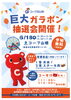 ご参加お待ちしてます！「6/18(木)巨大ガラポン抽選会開催！🌀」