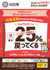 川口市「PayPayキャンペーン」 早期終了！「ランドセル選びがまだの方必見！川口市PayPayキャンペーンまもなく終了！」