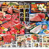 今週のチラシは『父の日特大号！』6/17(水)～21(日)