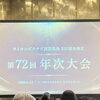 ライオンズクラブ年次大会に参加しました