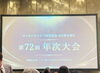 「ライオンズクラブ年次大会に参加しました」