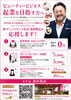 ビューティービジネスを起動「ビューティービジネス起業を応援！無料相談＆美ジネスアカデミーのご案内【名古屋本店】」