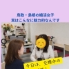 鳥取・島根の婚活女子とは