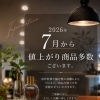 7月から値上がり商品多数