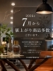 お知らせ「7月から値上がり商品多数」