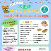 イベント出店のお知らせ！