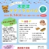 イベント出店のお知らせ！