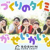 家づくりのタイミングはいつが正解？