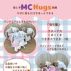 ハグぬいぐるみ🧸