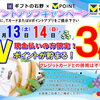 Vポイント3倍♪6月13日(土) ・14日(日)