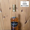 ウィスキー買取　蔵たけうち出雲店　出雲市で洋酒売るなら蔵たけうちにお任せ下さい