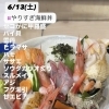 6/13(土)土日限定数量限定の「やりすぎ海鮮丼」のご案内