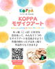 モザイクアート参加募集中「みんなで作る木のモザイクアート参加募集中！」