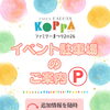 イベント駐車場のお知らせ🅿️