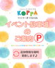 イベント駐車場について「イベント駐車場のお知らせ🅿️」