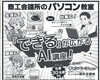 「これからの働き方に役立つAI活用講座」