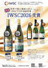 「IWSC　９年連続受賞達成！！」