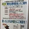 『無料法律相談会（浦安市）』