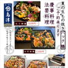 夏の生もの抜きパック膳のご案内（テイクアウト・配達承ります）