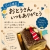 父の日限定コーヒーロールケーキのご案内　大切な日に！大切な人に！手土産をお考えの方は、洋菓子・和菓子・焼き菓子・生菓子など！何でも揃う四国中央にある松声堂川之江屋へ