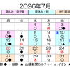 【無料体験実施中】７月の稽古日程のお知らせです