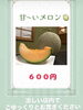 甘〜いメロン🍈始めました😋【柴又帝釈天近く！美味しい！昭和レトロで
