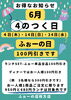 お得な日100円引き！「あした日曜日はふぉーの日100円引き‼️」