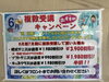 「雨でもインドアで快適に！！　キャンペーンのお知らせ！！」