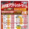 旧年製アウトレットセール開催中！在庫限りのタイヤをお得にご案内します！