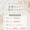 来週のご予約可能枠のご案内♡