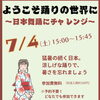 7月4日開催「ようこそ踊りの世界に～日本舞踊にチャレンジ～」のお知らせ