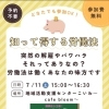 7月11日開催「知って得する労働法」セミナーのお知らせ