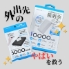外出先の「やばい！」を救うモバイルバッテリーご用意しています
