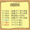 今週のイベント告知（7/14～7/20）
