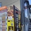 自販機3台すべて補充完了。きわみ餃子たっぷり入っています